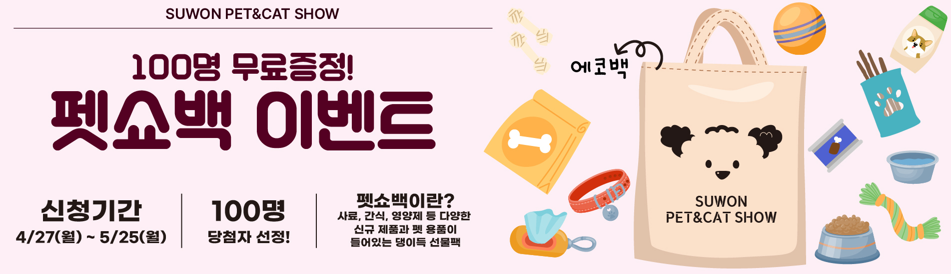 펫쇼백 이벤트