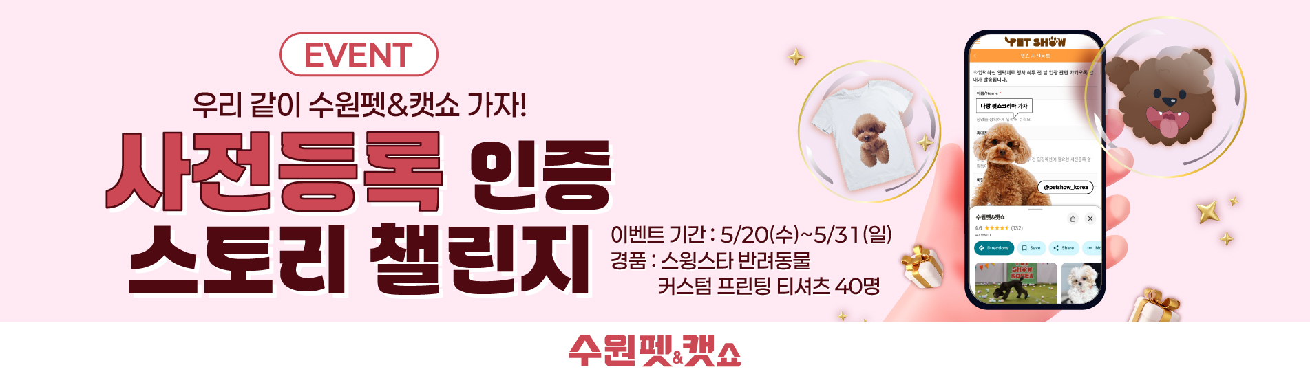 사전등록 스토리 이벤트