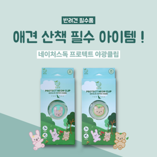 네이처스독 해충방지 클립