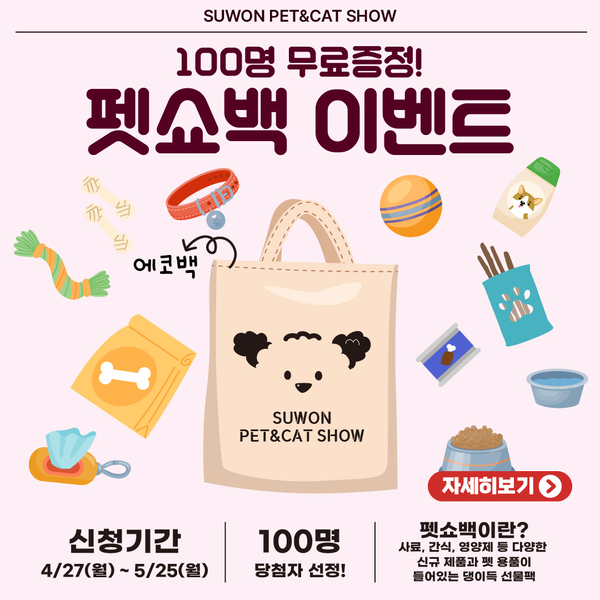 펫쇼백 이벤트