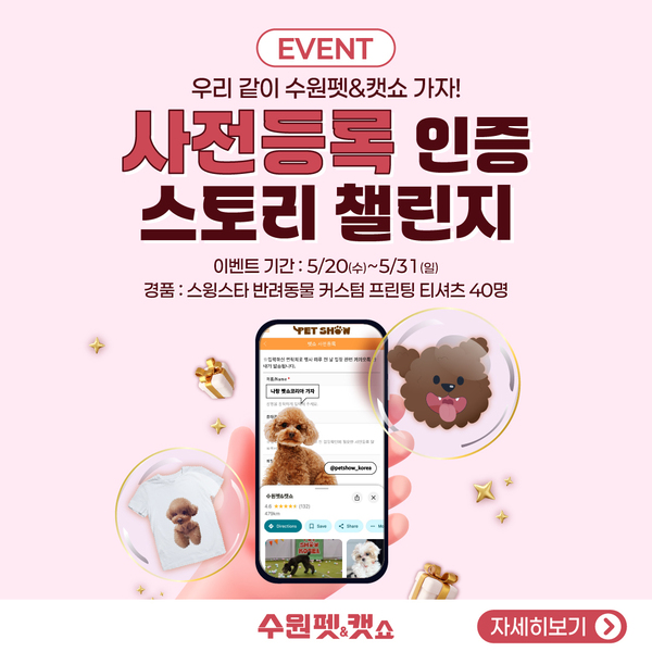 사전등록 인증 스토리 챌린지